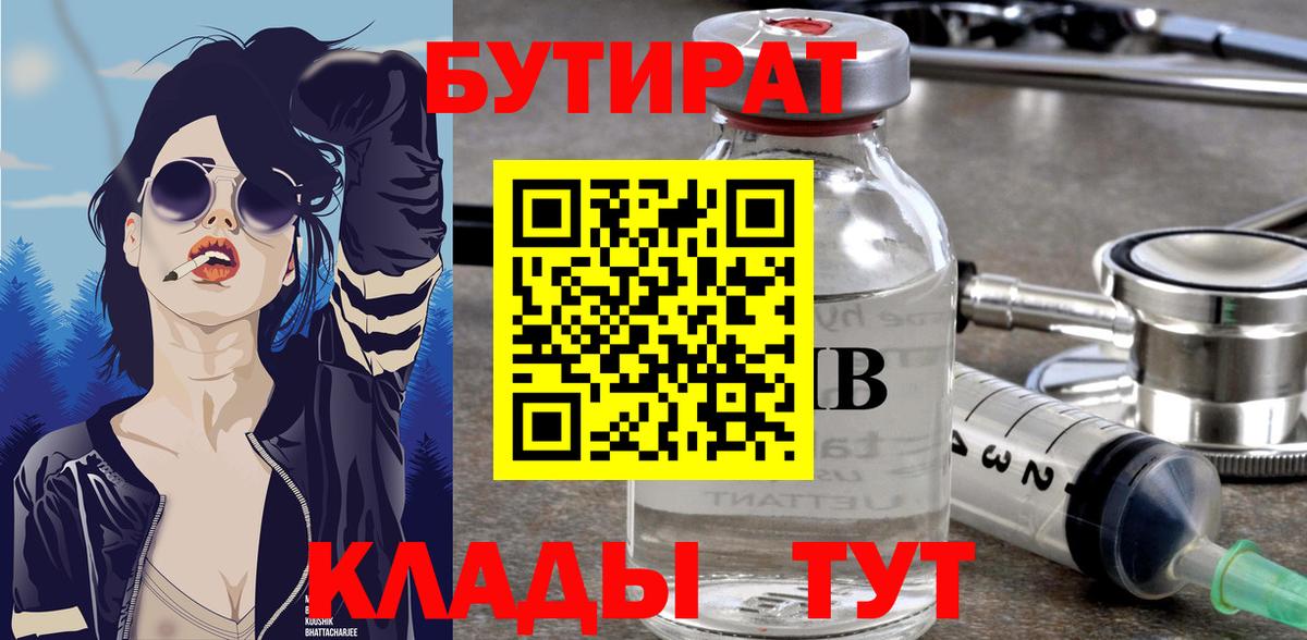 БУТИРАТ оксибутират Невинномысск