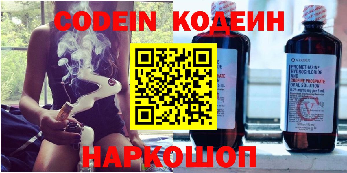 Кодеиновый сироп Lean Purple Drank Невинномысск