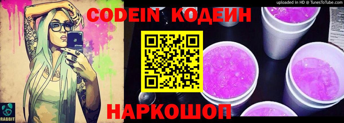 Codein напиток Lean (лин)  Кодеин напиток Lean (лин)  Невинномысск  Вход с VPN 