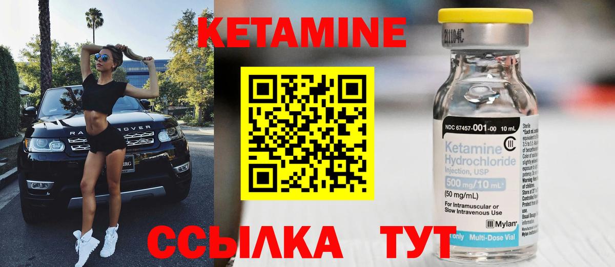 Кетамин ketamine  Вход с VPN  Невинномысск 
