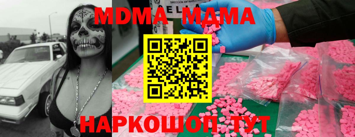 Невинномысск  MDMA молли  МДМА кристаллы  MDMA  Вход с VPN 
