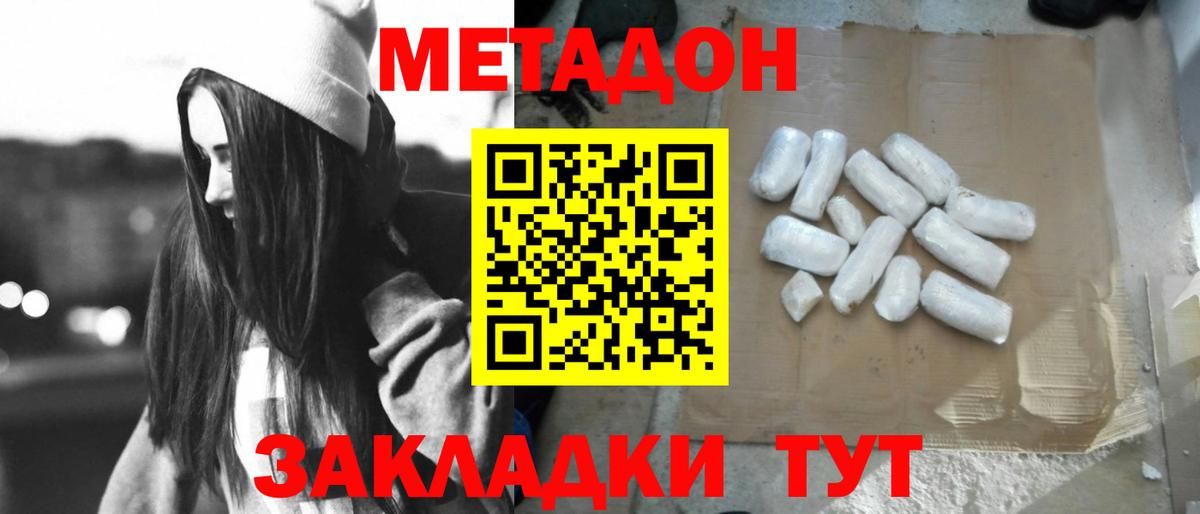 Невинномысск  МЕТАДОН methadone  Вход с VPN  МЕТАДОН кристалл 